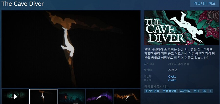 동굴 탐험 공포 어드벤처 "더 케이브 다이버" 발표 트레일러_1.jpg