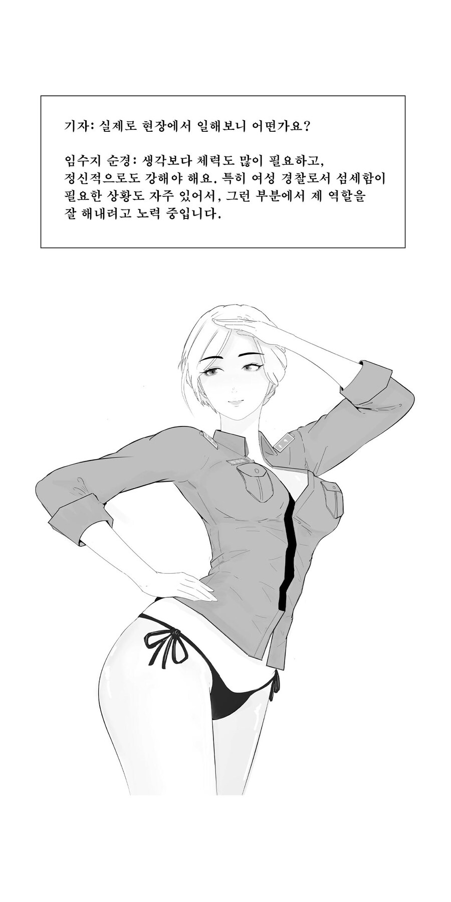 우리동네 경찰눈나 임수지 순경_3.jpg