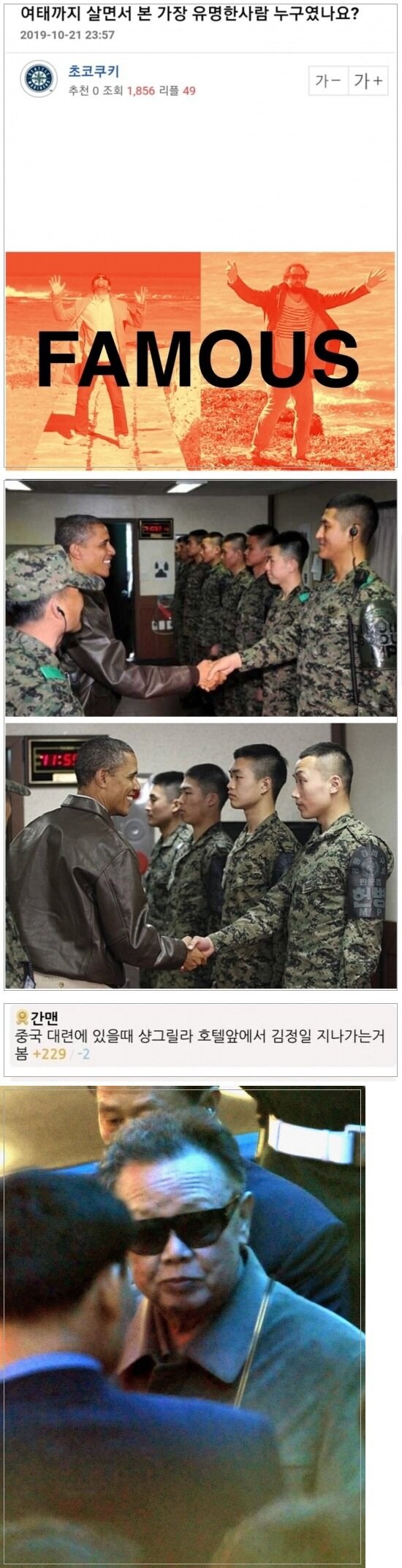 여태까지 살면서 직접 본 제일 유명한 인물은.jpg_1.jpg
