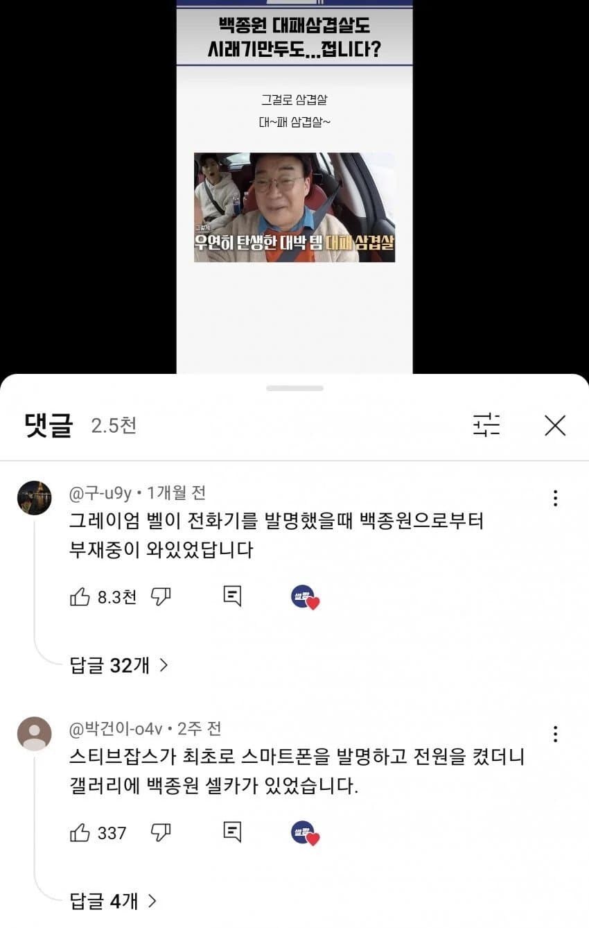 결국 밈이 되버린 백종원 jpg_1.jpg