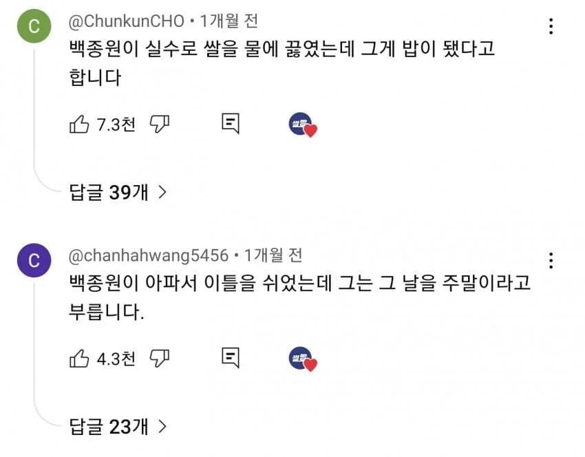 결국 밈이 되버린 백종원 jpg_6.jpg