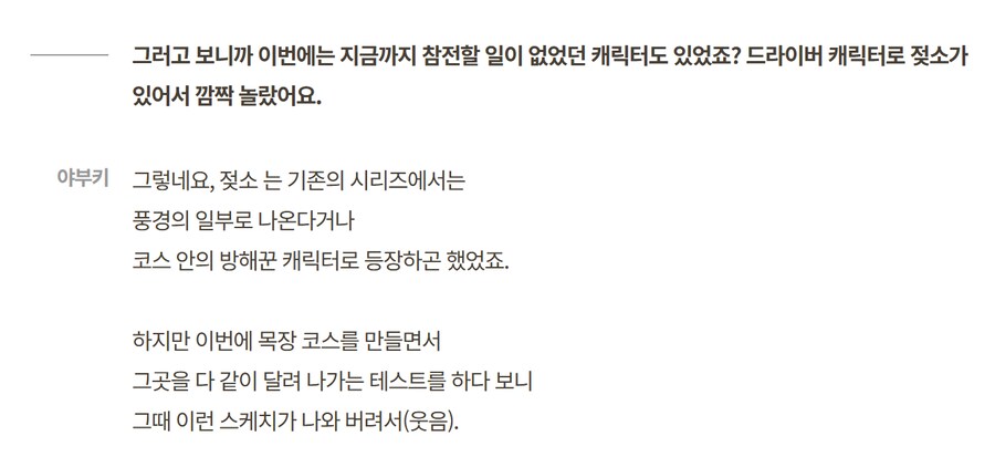 한국닌텐도, 마리오 카트 월드 젖소 추가 비하인드등 개발자 인터뷰 공개_10.png