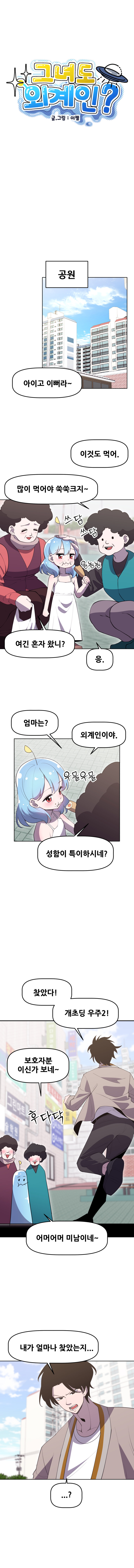 그녀도 외계인????????_2.jpg