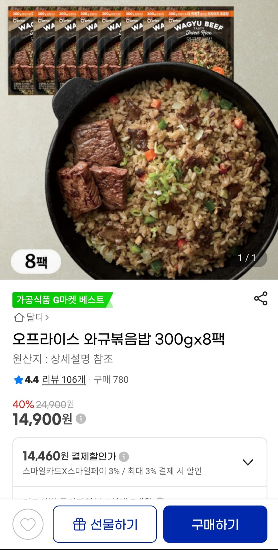 [g마켓] 오프라이스 와규 볶음밥 300g x 8팩(14,460/무배)_1.jpg