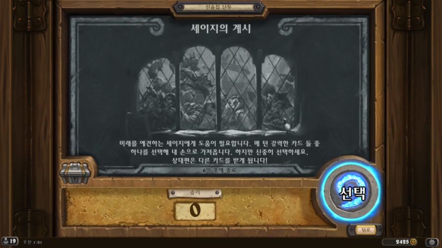 [하스스톤] 이번주 선술집 난투 (세이지의 계시)_1.jpg