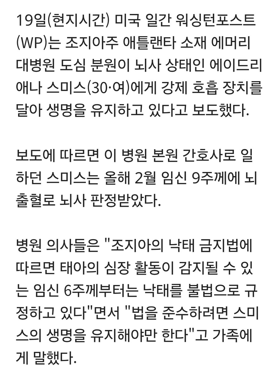 임신 9주 뇌사 여성, 강제 생명 유지한 병원…"출산 기다려야"_2.jpg