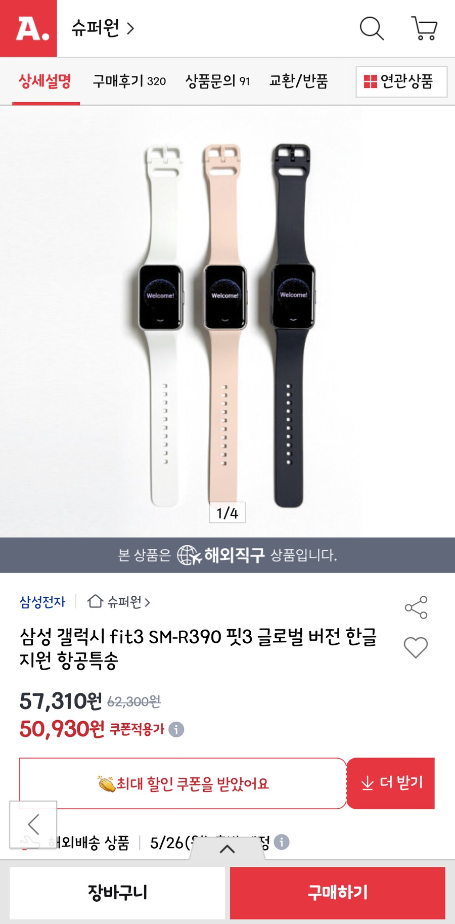 [옥션] 갤럭시핏3 해외판 (50,930/무배)_1.png