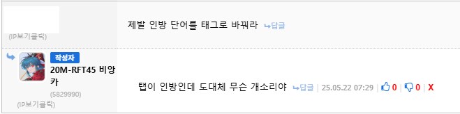 탭이 인방인데 인방태그 달라는건 무슨 정신나간 소리냐_2.png