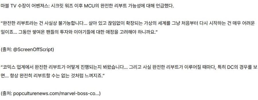 MCU)DC) "얘넨 왜 이렇게 리부트를 많이 하냐!"_10.jpg