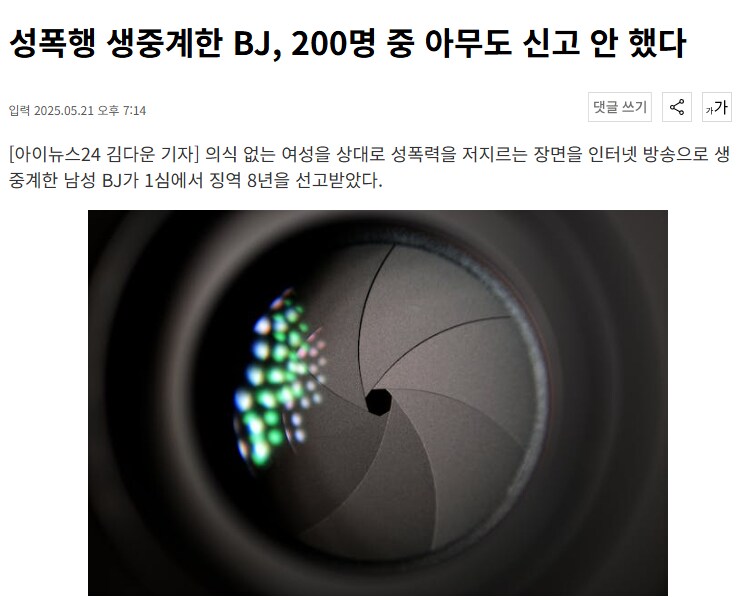 성폭행 생중계한 BJ, 200명 중 아무도 신고 안 했다_1.png