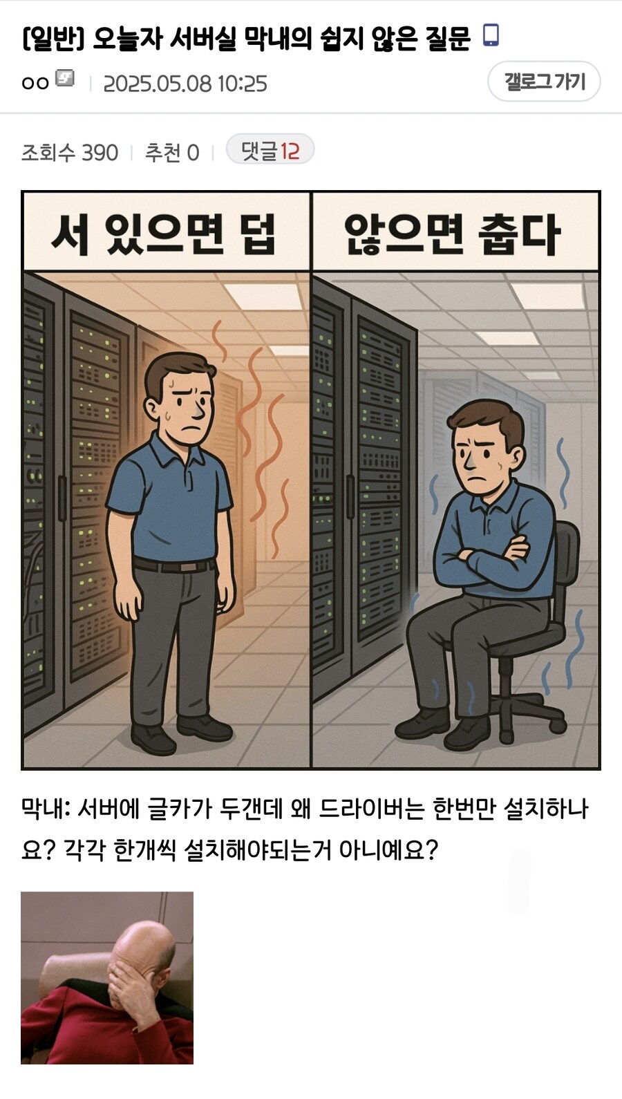 서버실 막내의 쉽지않은 질문.txt_1.jpg