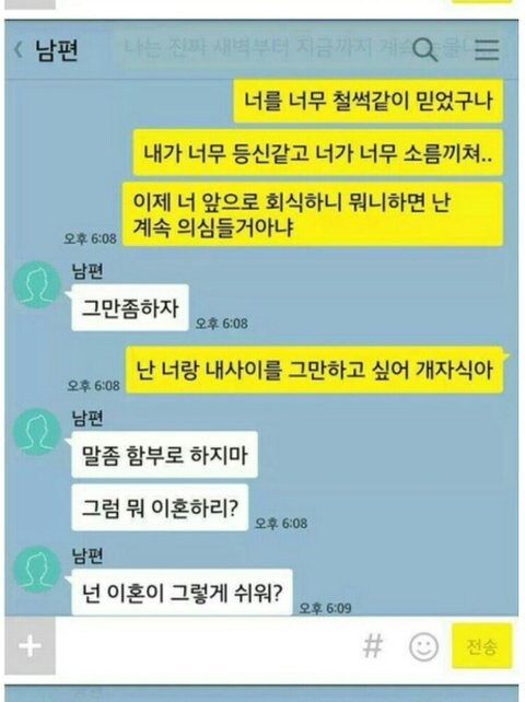 룸살롱간 남편에게 빡친 아내와 카톡_5.jpg