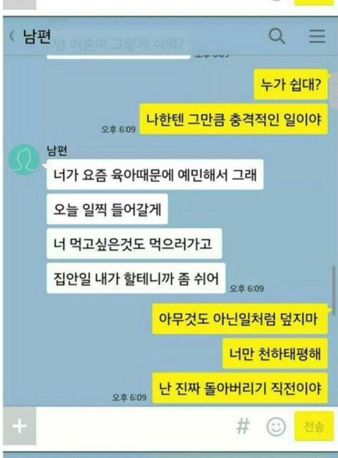 룸살롱간 남편에게 빡친 아내와 카톡_6.jpg