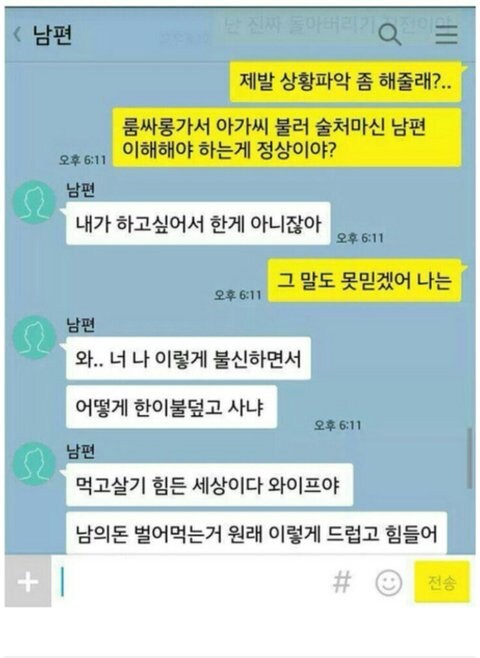 룸살롱간 남편에게 빡친 아내와 카톡_7.jpg