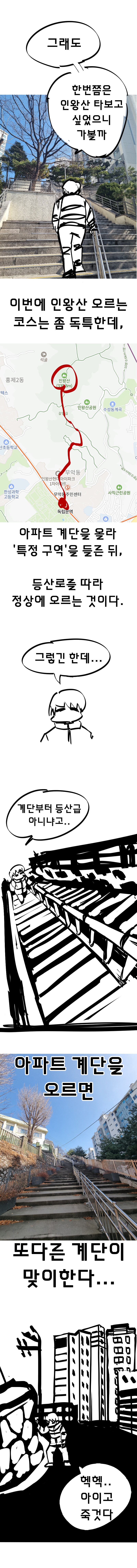 서울 여행간 만화 (인왕산 편).manhwa_2.png