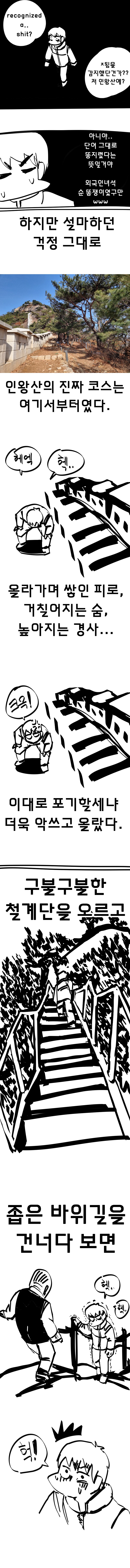 서울 여행간 만화 (인왕산 편).manhwa_8.png