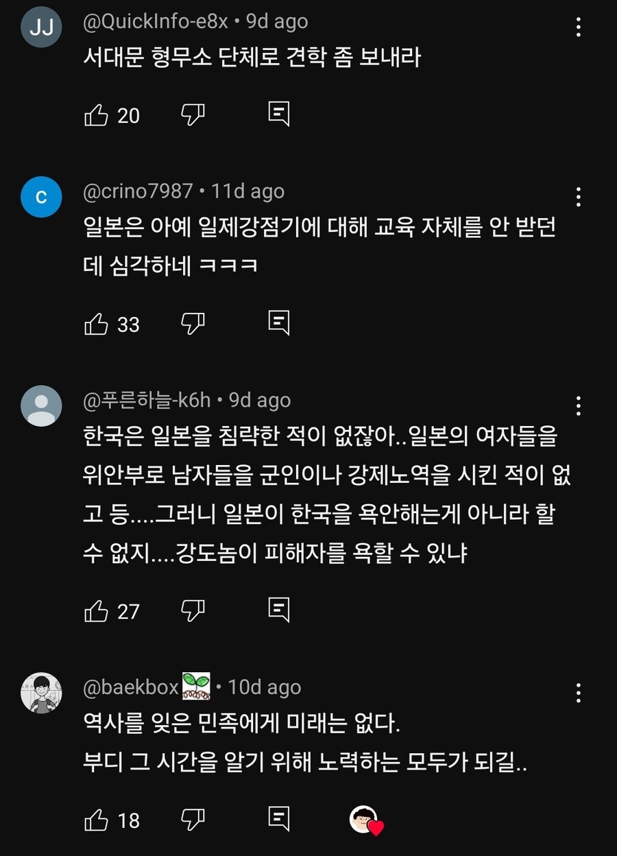 '한국인은 일본 욕하고 반일 교육하잖아 일본은 그런거 안해'_5.jpg