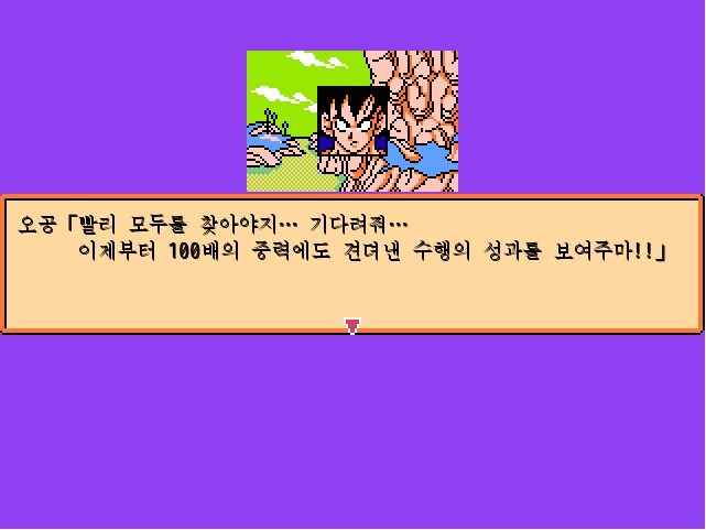 드래곤 볼 RPG -나메크 성-_7.jpg