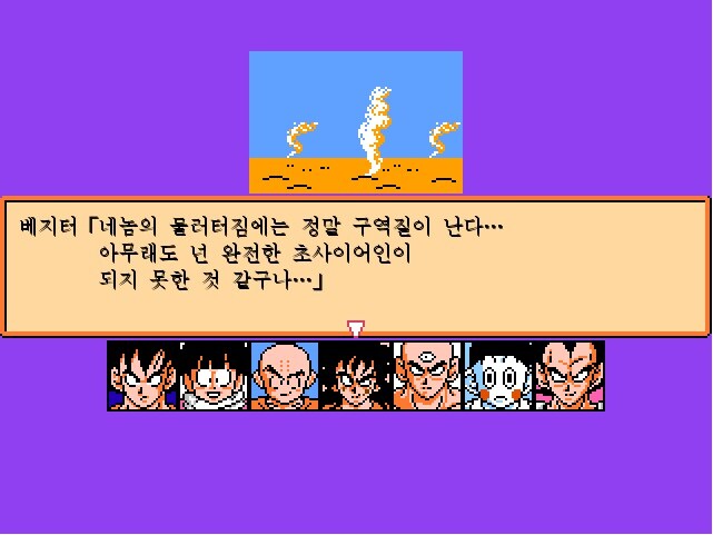 드래곤 볼 RPG -나메크 성-_18.jpg