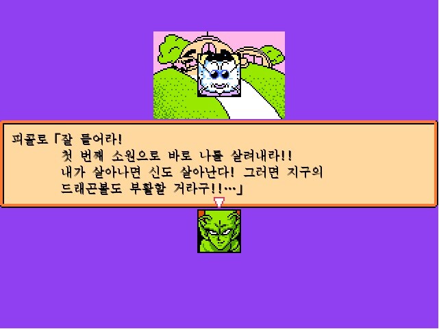 드래곤 볼 RPG -나메크 성-_25.jpg