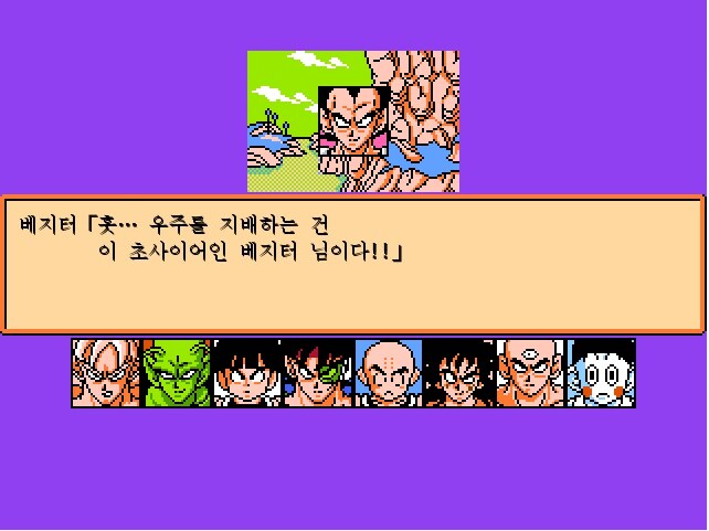 드래곤 볼 RPG -나메크 성-_55.jpg