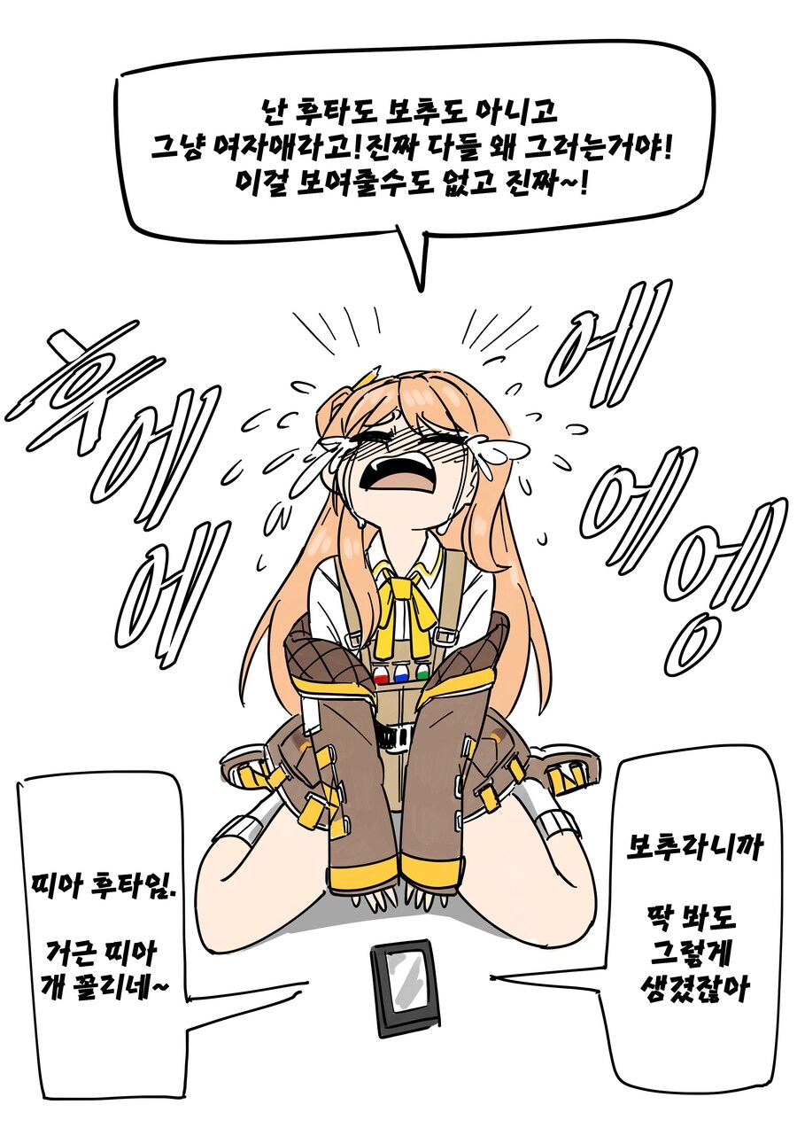 여자애보고 후타라고 계속 놀려보았다.manhwa_1.jpg