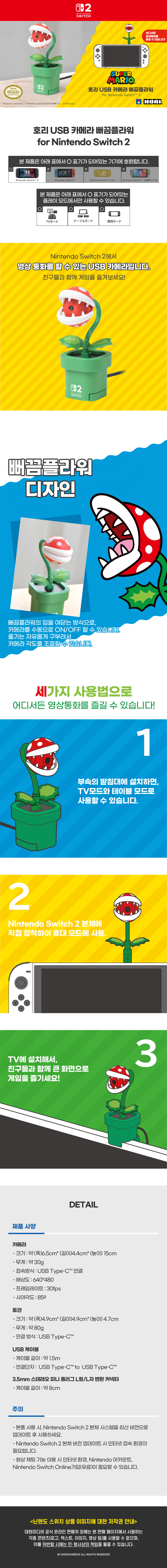 [겜우리] NS2 호리 USB 카메라 뻐끔프라워 예약 판매 / 49,800원_1.jpg