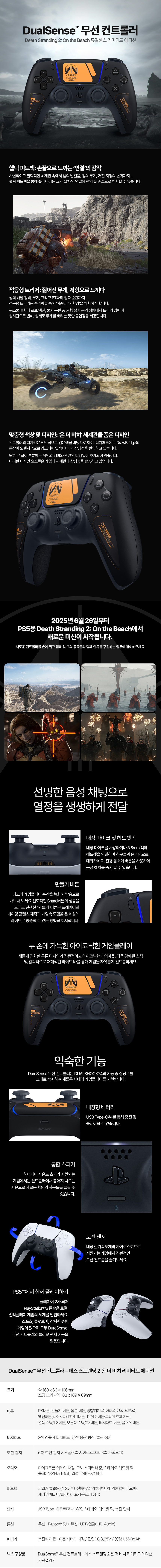 [겜우리] PS5 듀얼센스 컨트롤러 데스 스트랜딩 2 에디션 / 99,800원_1.jpg