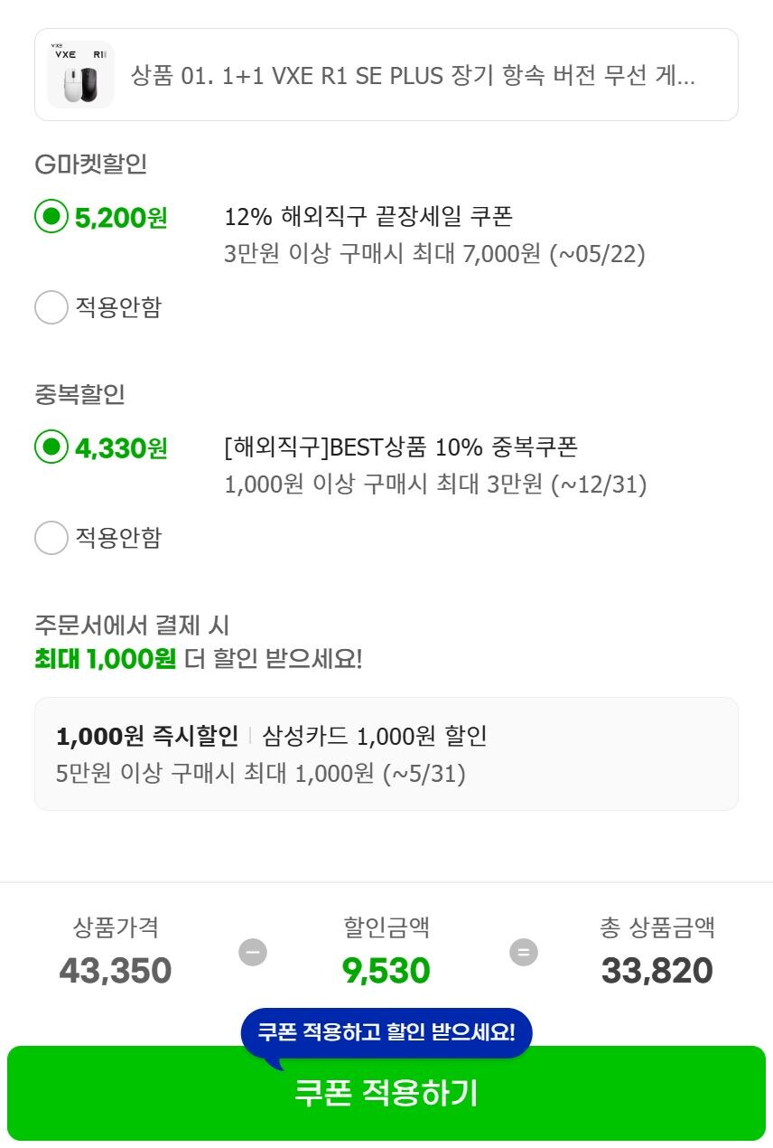 [옥션](종료)VXE R1 SE PLUS 무선게이밍마우스1+1(33,800원)_4.jpg