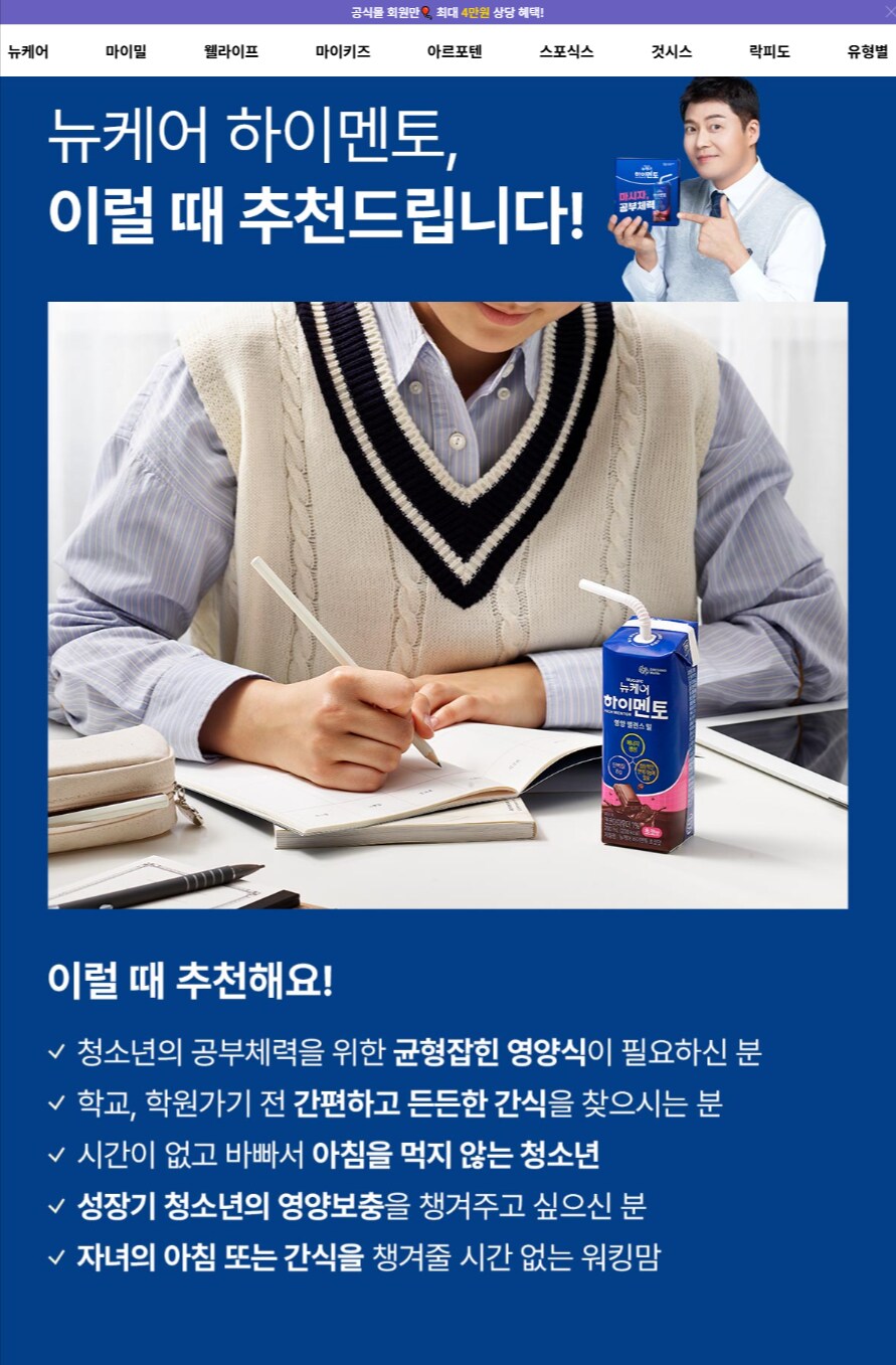 [대상웰라이프] 뉴케어하이멘토 200ml3개+무스키아 키링 1개(3500원/무배)_2.png