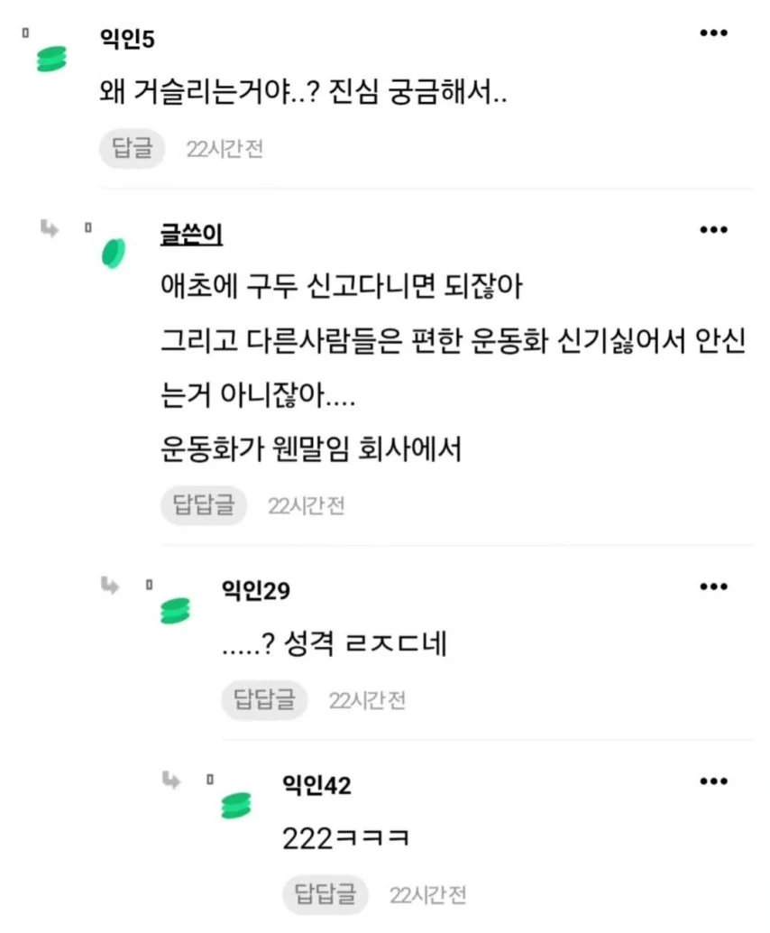 신입이 출근 후 신발 갈아신는게 거슬림_2.webp