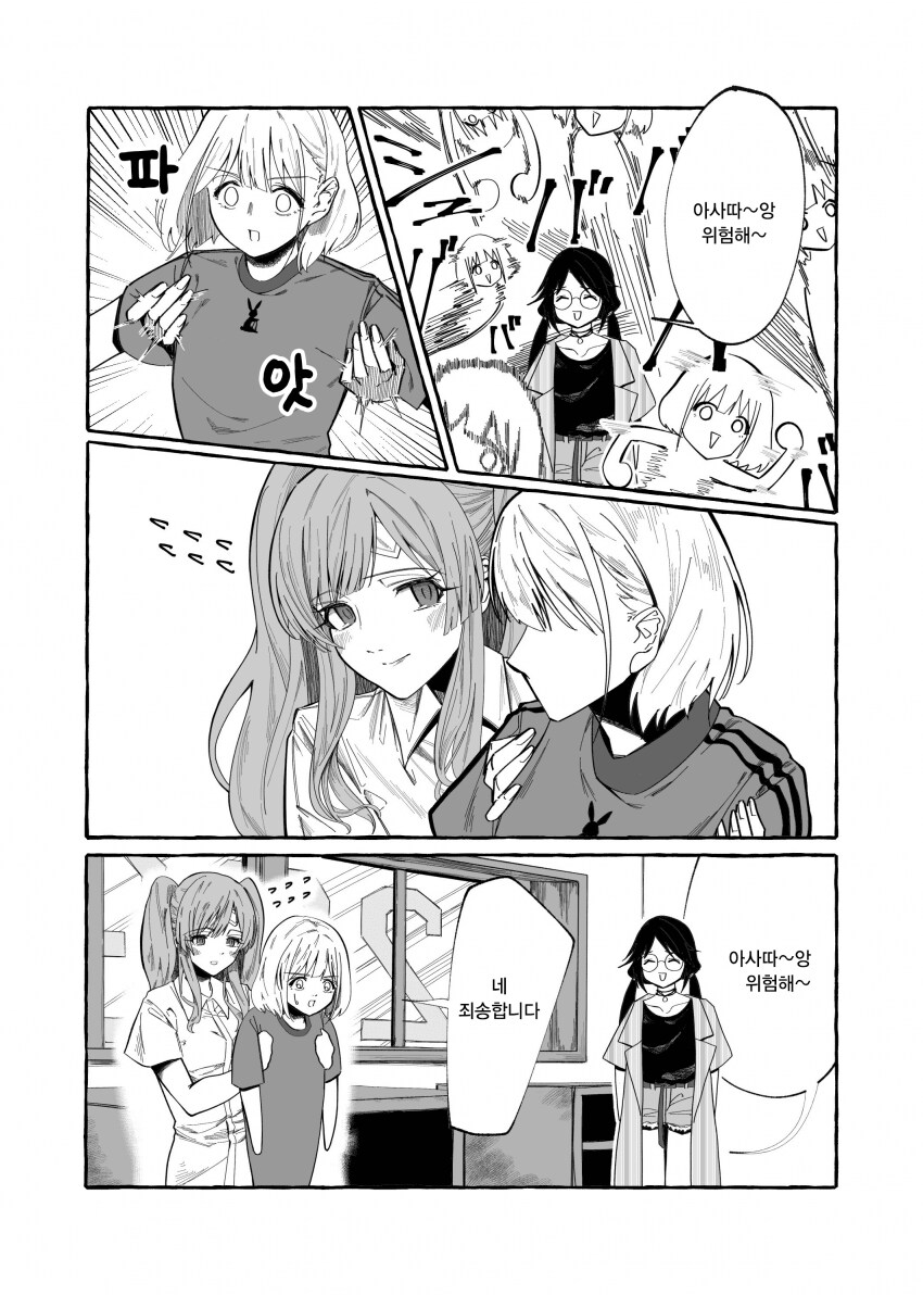 @) 위험하게 노는 아사히.jpg_1.png