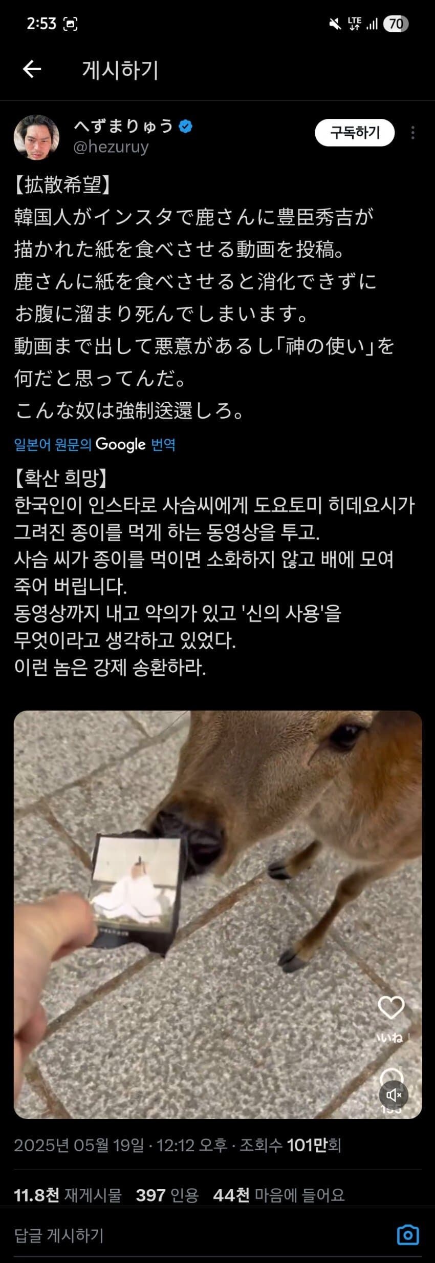일본가서 사슴한테 종이 먹이는 한국인_3.jpg
