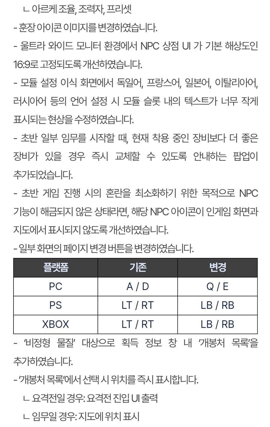 퍼스트 디센던트 업데이트 1.2.18(!!스압!!압빡!!)_40.jpg