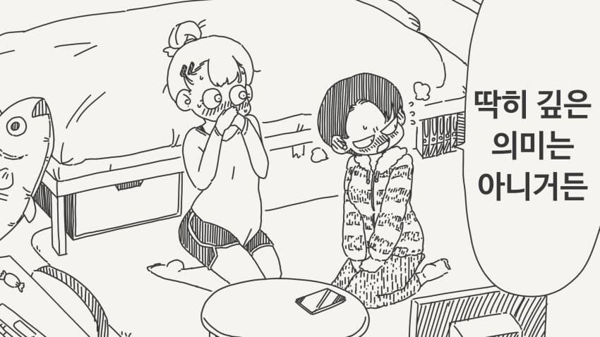 "키스 정도는 하잖아. 친구 사이라도.".manhwa_1.jpg
