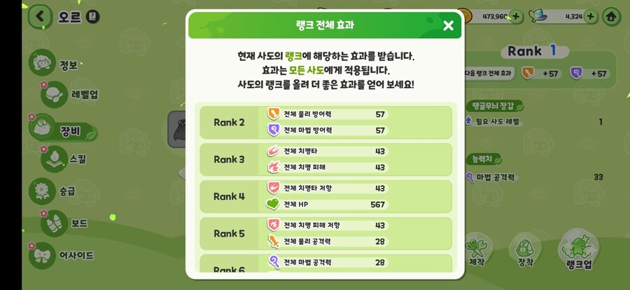 트릭컬) 오르 랭크, 1관 보드 정보_1.jpg