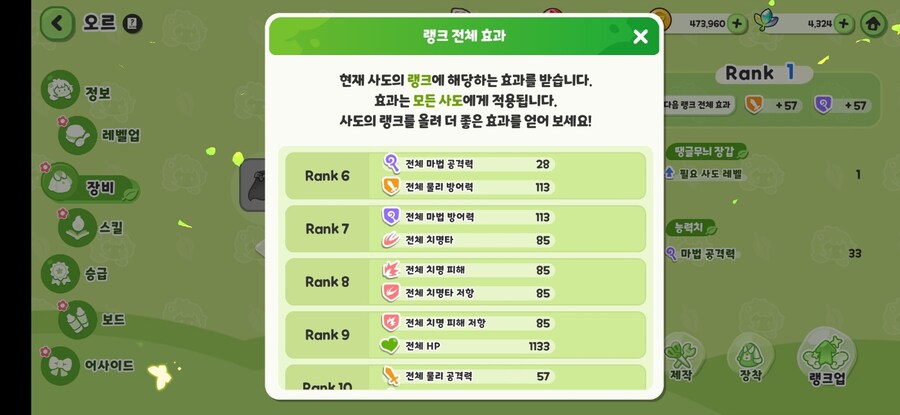 트릭컬) 오르 랭크, 1관 보드 정보_2.jpg