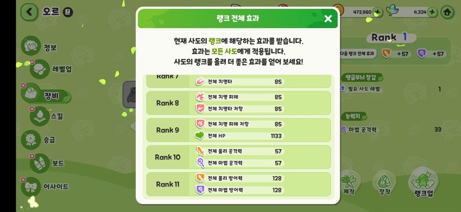 트릭컬) 오르 랭크, 1관 보드 정보_3.jpg