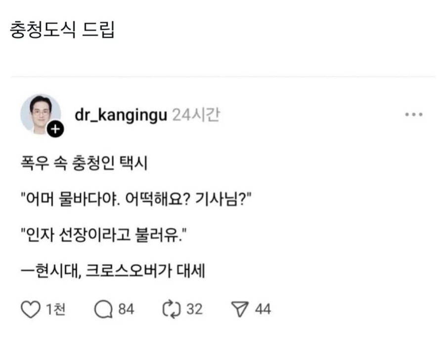 충청도식 드립_1.jpg