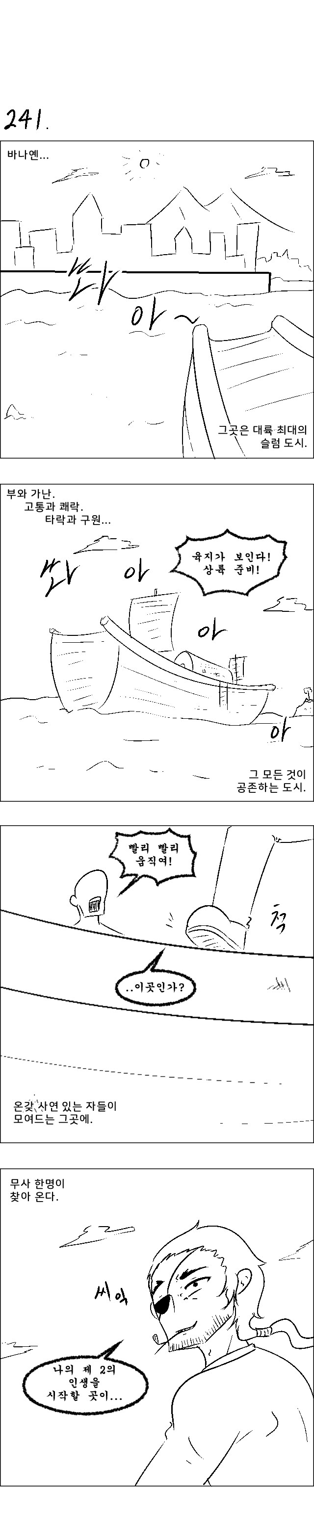 영차영차 프롬헬 용병단 236 ~ 241_6.jpg