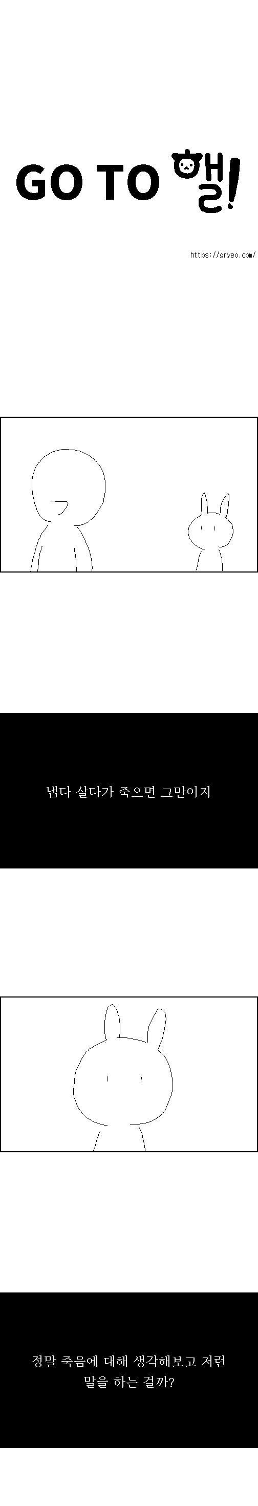 고투핼! – 죽음을 생각해 봐야 하는 이유_2.jpg