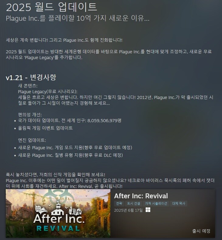 전염병 주식회사 - 2025 월드 업데이트_1.jpg