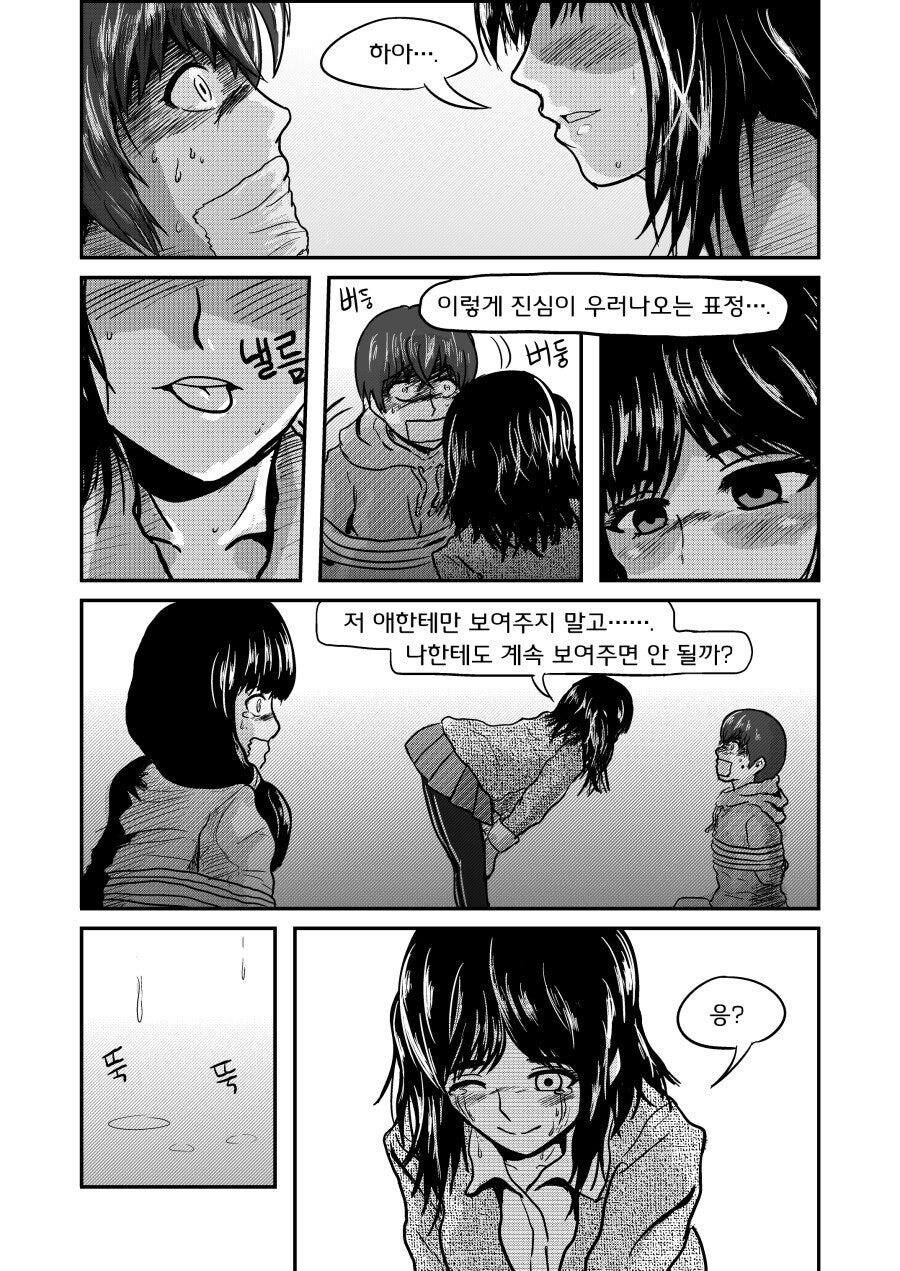 남자에게 선택을 강요하는 얀데레 .manhwa_4.jpg