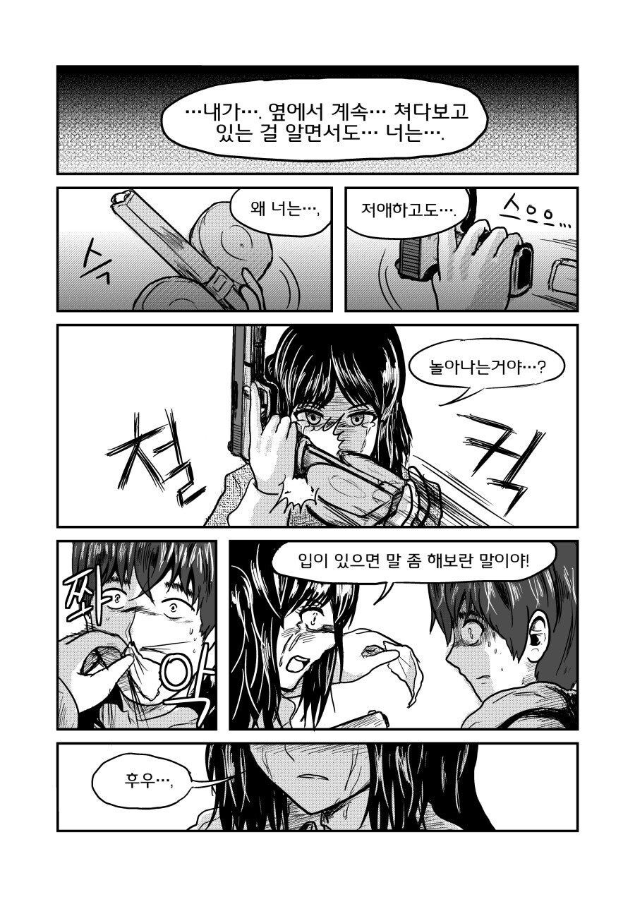남자에게 선택을 강요하는 얀데레 .manhwa_6.jpg