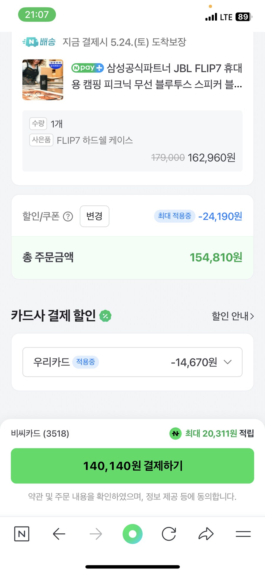[네이버] JBL FLIP7 블루투스 스피커 (140,140원 / 무배)_2.png