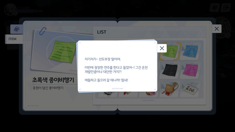 [히나선도부장님의 비밀레슨] 수집 요소 - 아이템_10.png