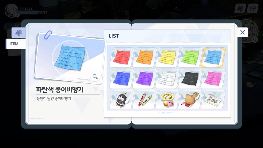[히나선도부장님의 비밀레슨] 수집 요소 - 아이템_11.png