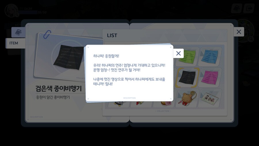 [히나선도부장님의 비밀레슨] 수집 요소 - 아이템_21.png