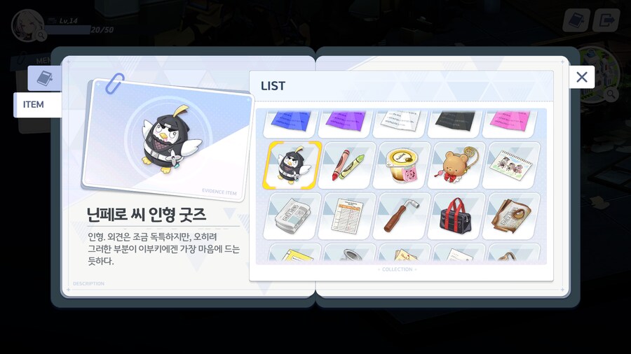 [히나선도부장님의 비밀레슨] 수집 요소 - 아이템_26.png