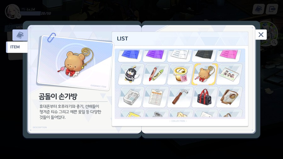 [히나선도부장님의 비밀레슨] 수집 요소 - 아이템_31.png